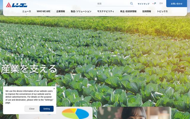レンゴー株式会社