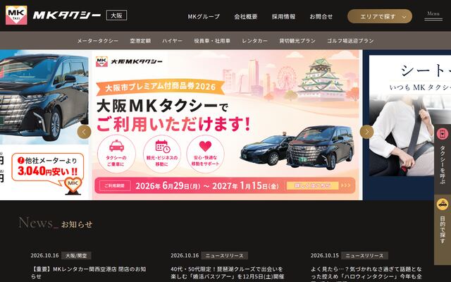大阪エムケイ株式会社の公式サイト