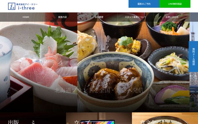 株式会社アイ・スリーの公式サイト