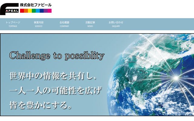 株式会社ファピールの公式サイト