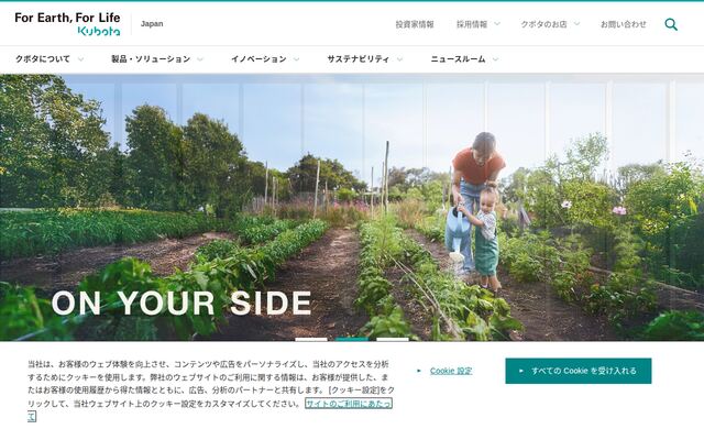 株式会社クボタ