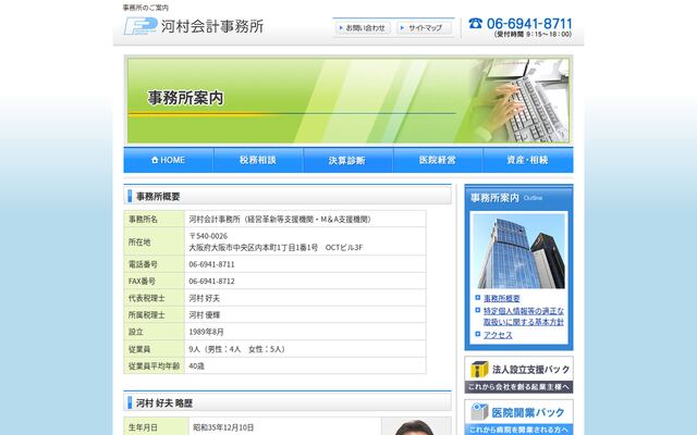 河村会計事務所の公式サイト