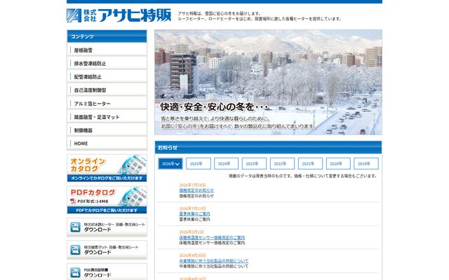 株式会社アサヒ特販の公式サイト
