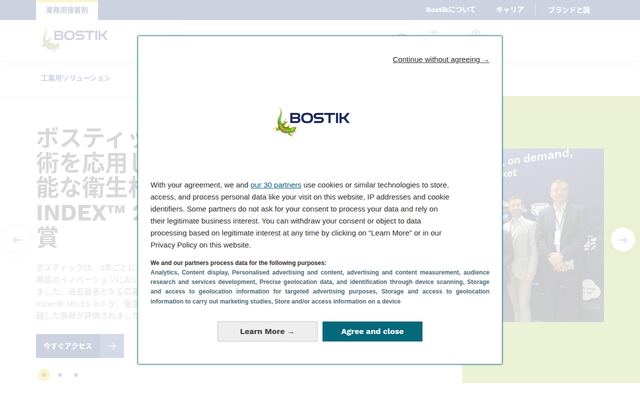 ボスティック・ニッタ株式会社の公式サイト