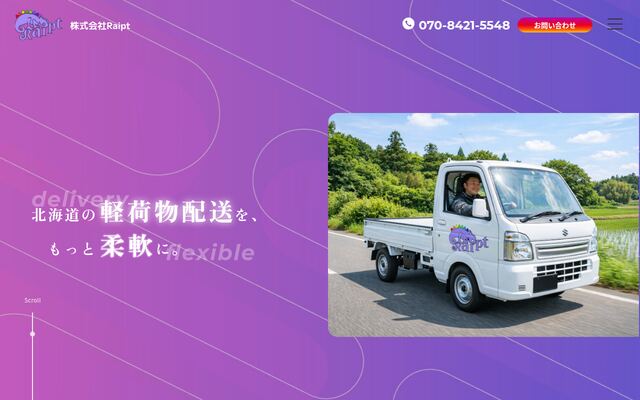 株式会社Ｒａｉｐｔの公式サイト