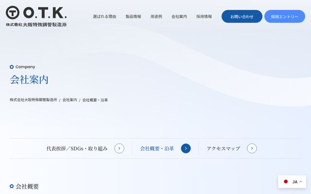 株式会社大阪特殊鋼管製造所の公式サイト