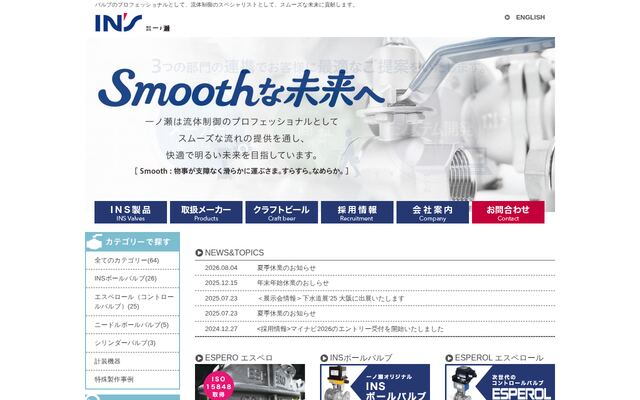 株式会社一ノ瀬