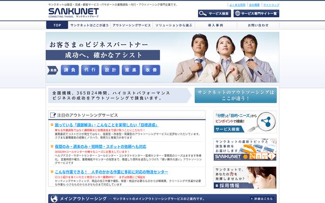 株式会社サンクネットの公式サイト