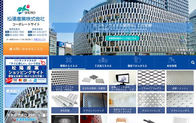 松陽産業株式会社の公式サイト