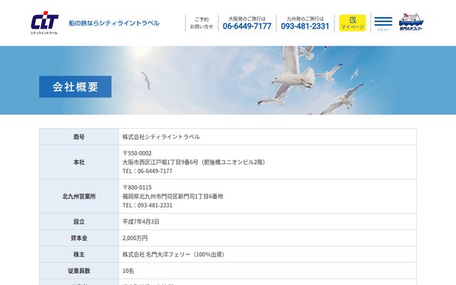 株式会社シティライントラベルの公式サイト