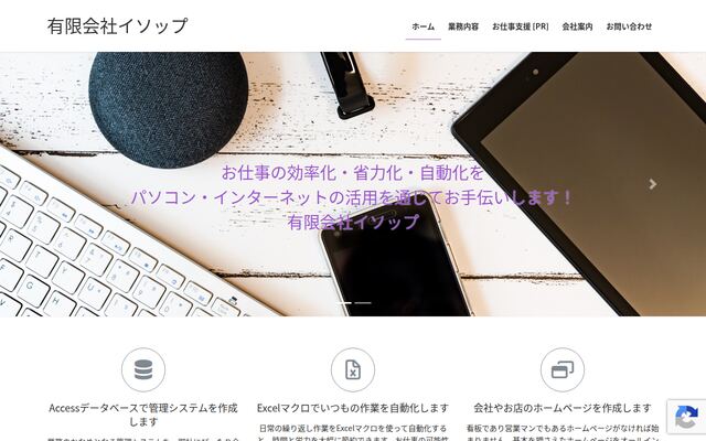 有限会社イソップの公式サイト