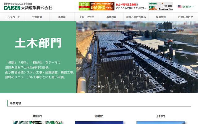 大銑産業株式会社の公式サイト
