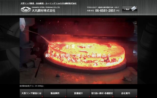 大丸鋼材株式会社の公式サイト