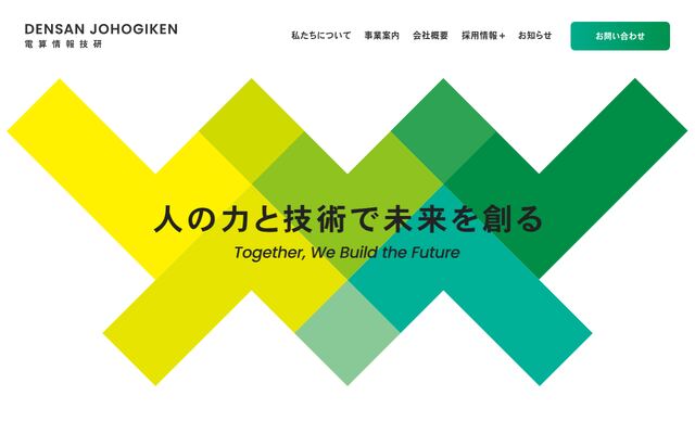 株式会社電算情報技研の公式サイト