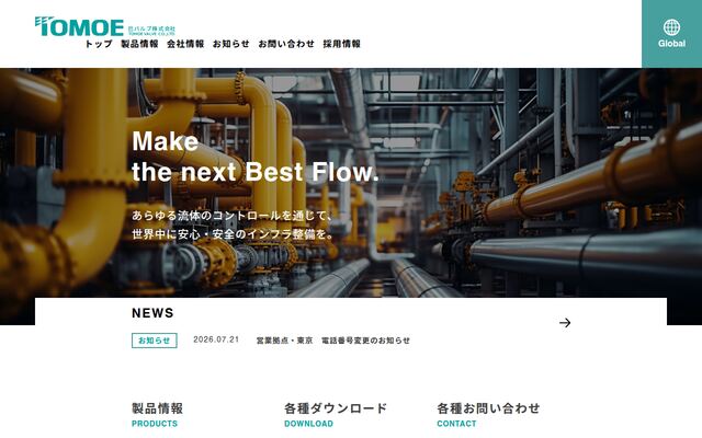 巴バルブ株式会社