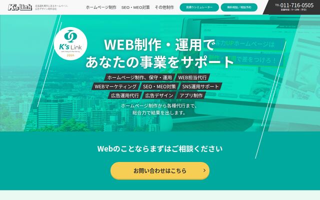 有限会社Ｋ’ｓ　Ｌｉｎｋの公式サイト