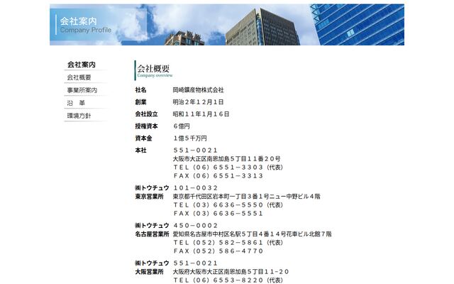 岡崎鑛産物株式会社の公式サイト