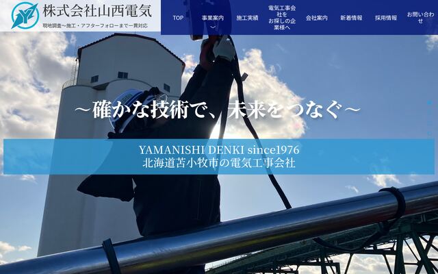 株式会社山西電気