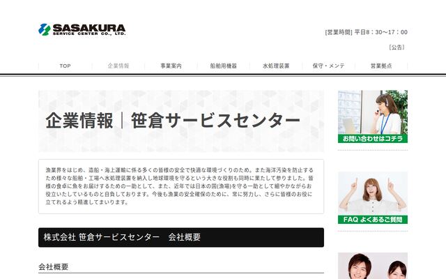 株式会社笹倉サービスセンターの公式サイト