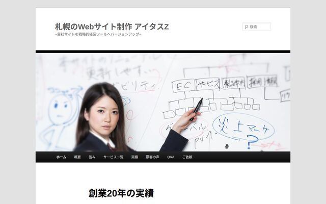 合資会社アイタスの公式サイト