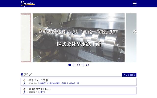 株式会社早水鉄工所