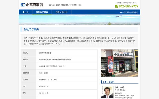 小宮商事有限会社の公式サイト