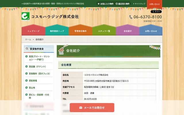 コスモハウジング株式会社の公式サイト
