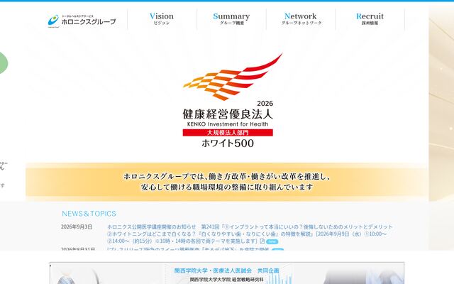 ホロニクスヘルスケア株式会社