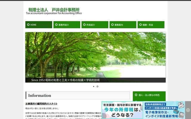 税理士法人戸井会計事務所