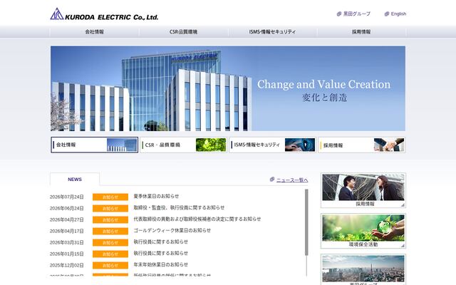 黒田電気株式会社の公式サイト