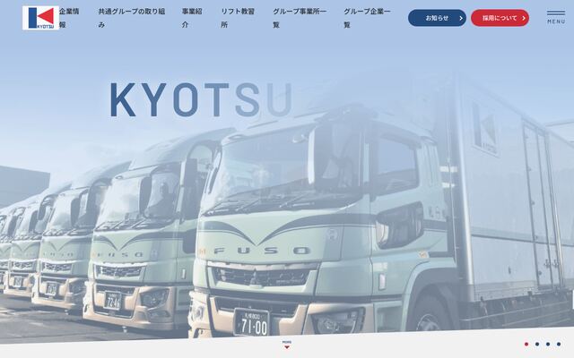 キョーツー株式会社の公式サイト