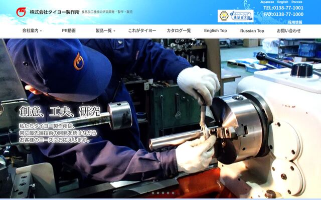 株式会社タイヨー製作所の公式サイト
