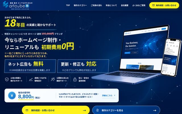 アートキューブ株式会社の公式サイト