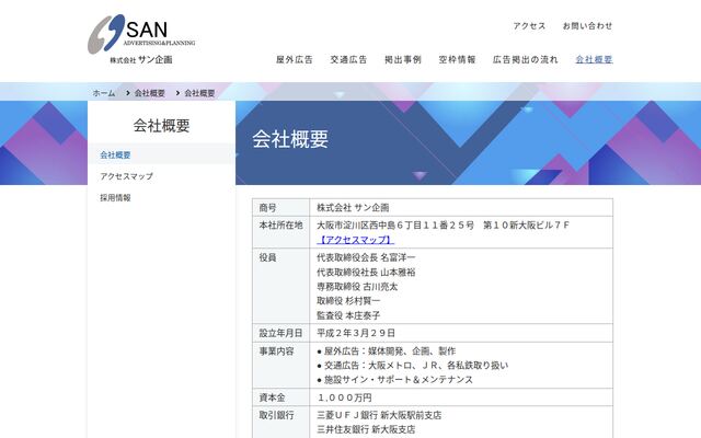 株式会社サン企画の公式サイト