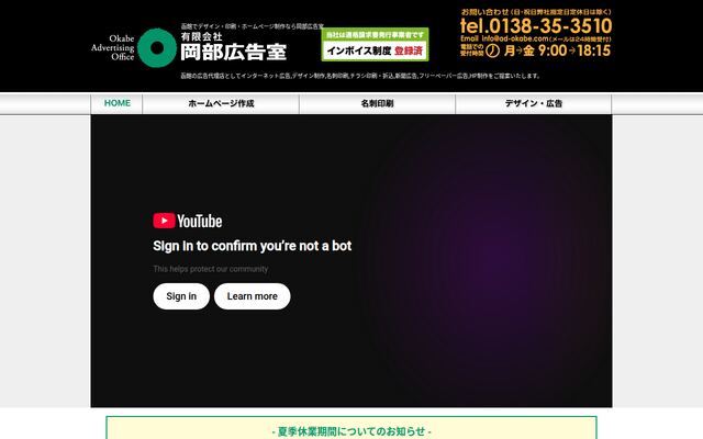 有限会社岡部広告室の公式サイト