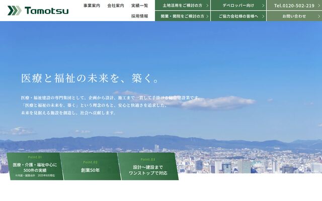 株式会社タモツコーポレーションの公式サイト