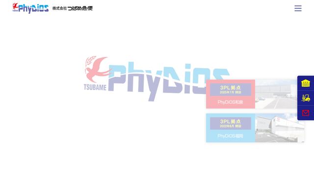 株式会社つばめ急便の公式サイト