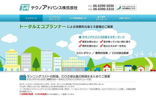 テクノアドバンス株式会社