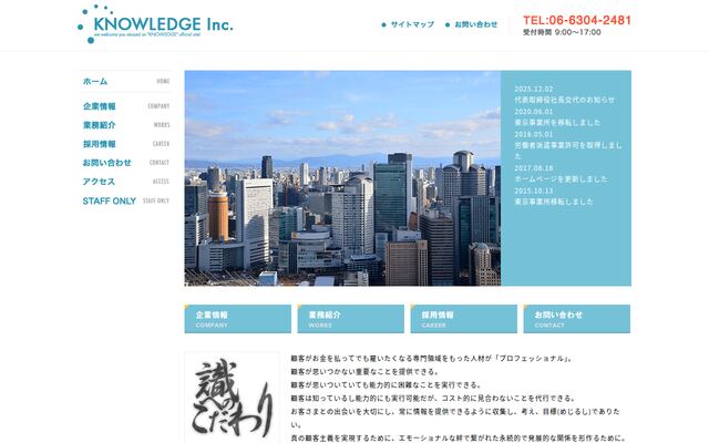 株式会社ナレッジソフトウェアの公式サイト