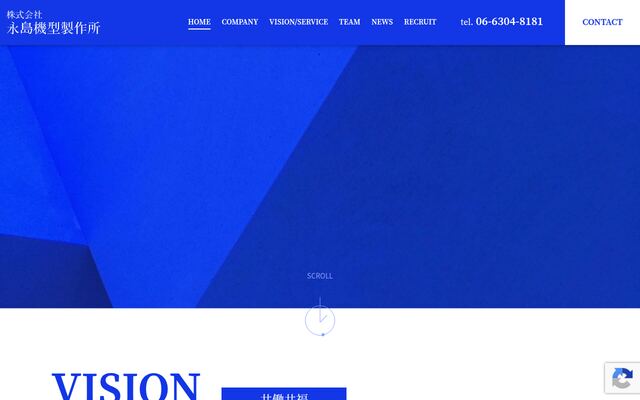 株式会社永島機型製作所の公式サイト
