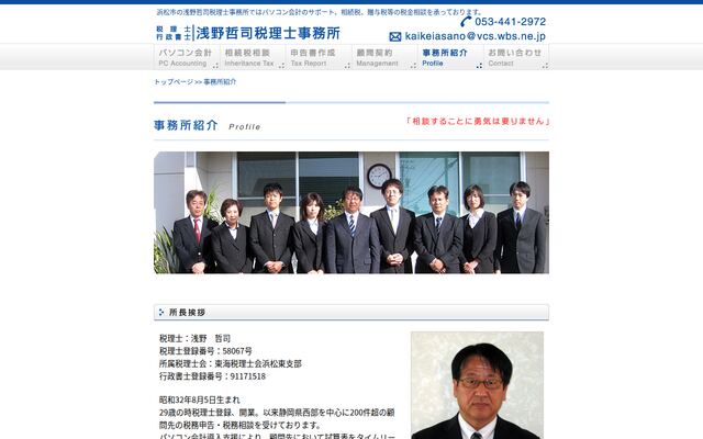 浅野哲司税理士事務所の公式サイト