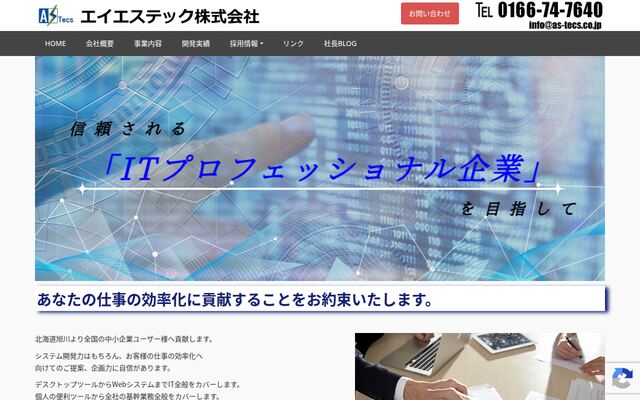 エイエステック株式会社の公式サイト