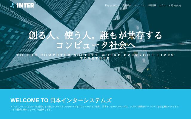 日本インターシステムズ株式会社の公式サイト