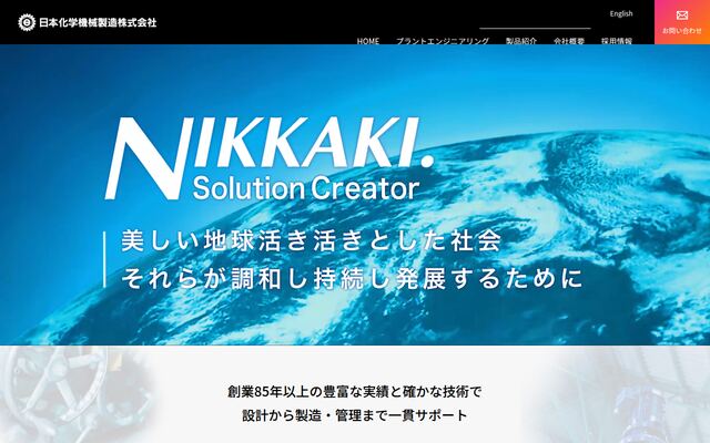 日本化学機械製造株式会社の公式サイト