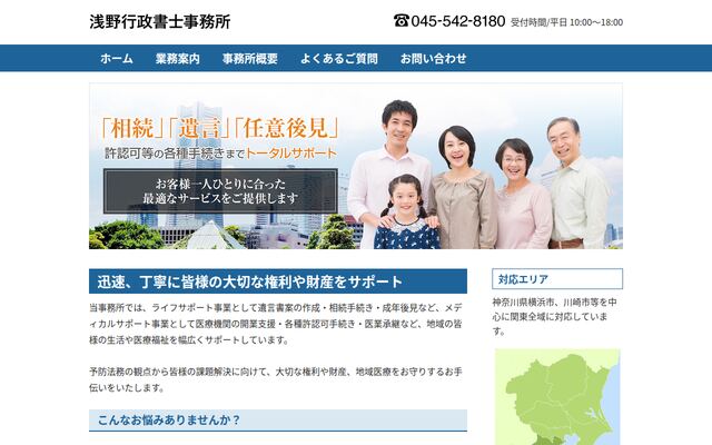 浅野行政書士事務所