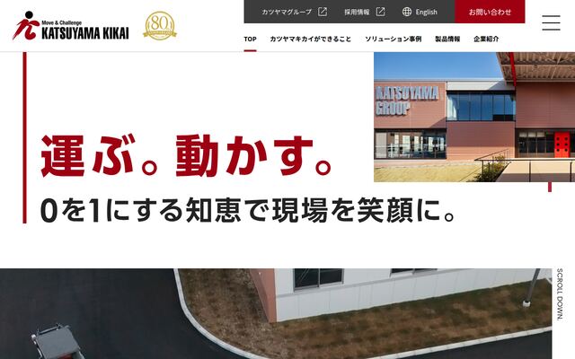 カツヤマキカイ株式会社の公式サイト