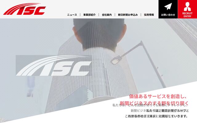 株式会社ＡＳＣの公式サイト