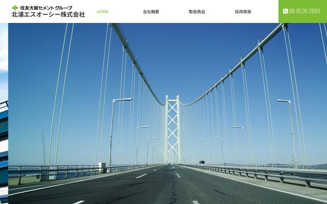 北浦エスオーシー株式会社の公式サイト