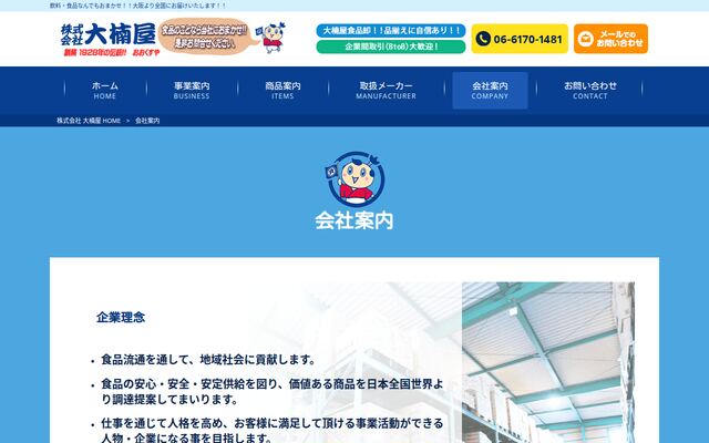 株式会社大楠屋の公式サイト