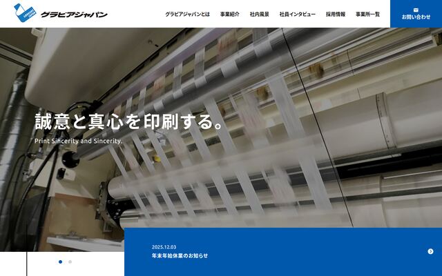 株式会社グラビアジャパンの公式サイト